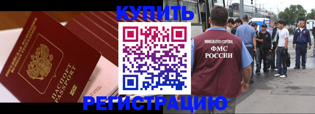 временная прописка в Могочи