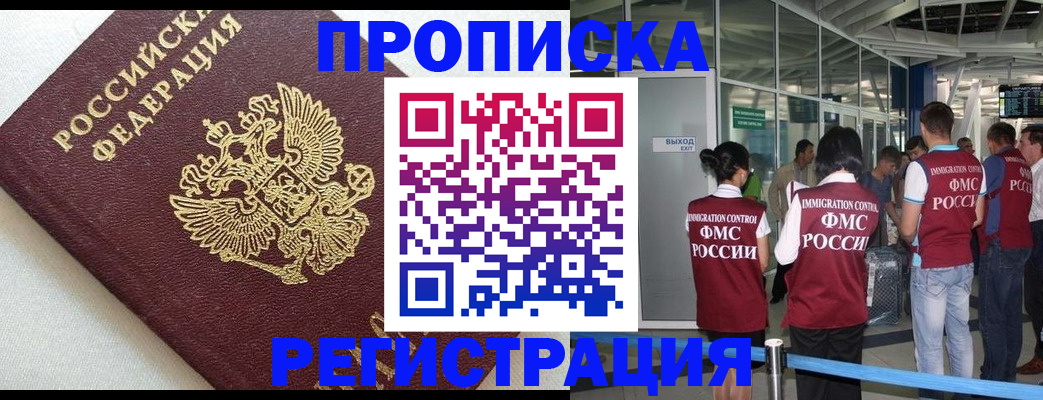 прописка ребенка в Могочи