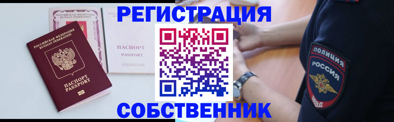 временная регистрация купить в Могочи