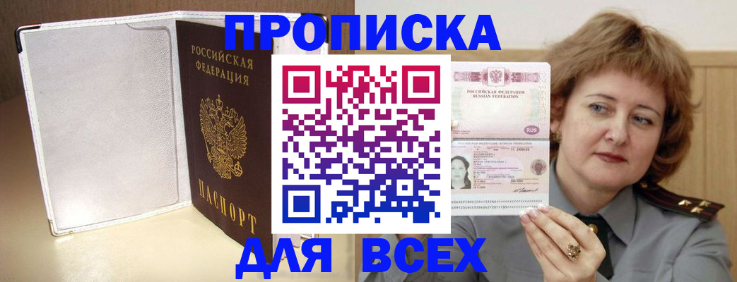 временная регистрация для всех в Могочи