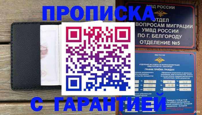 купить прописку в Могочи