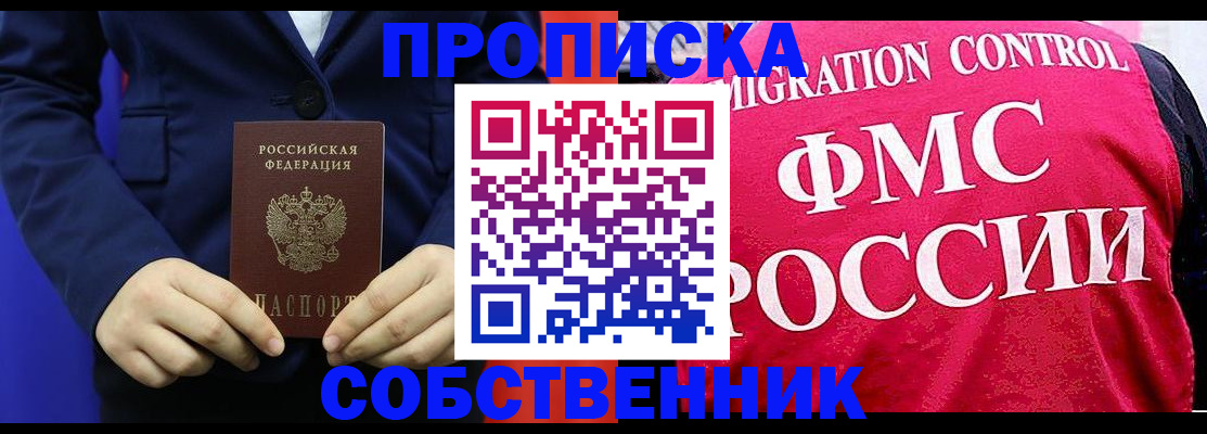 прописка в Могочи