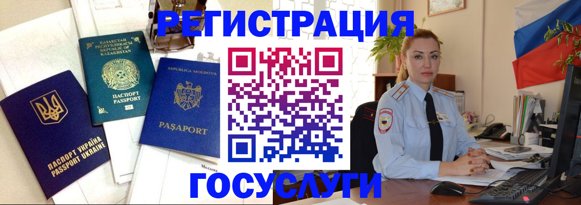 прописка иностранных граждан в Могочи