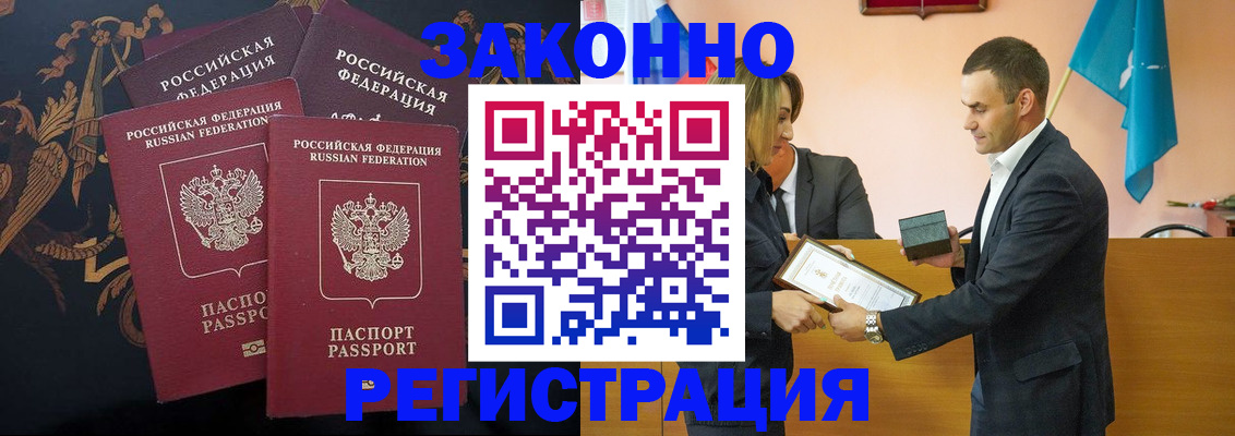 прописка штамп в Могочи